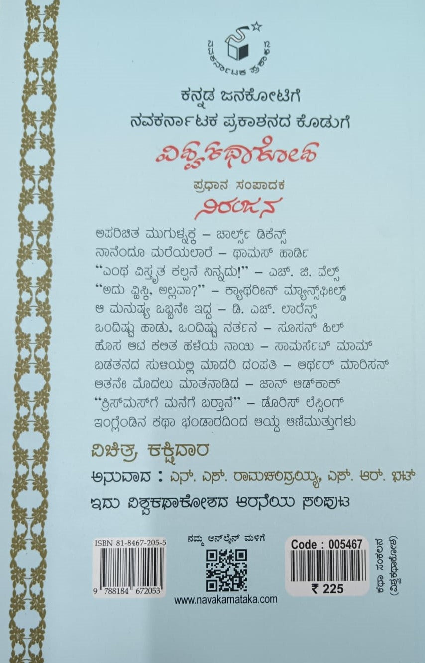 ವಿಚಿತ್ರ ಕಕ್ಷಿದಾರ - 6