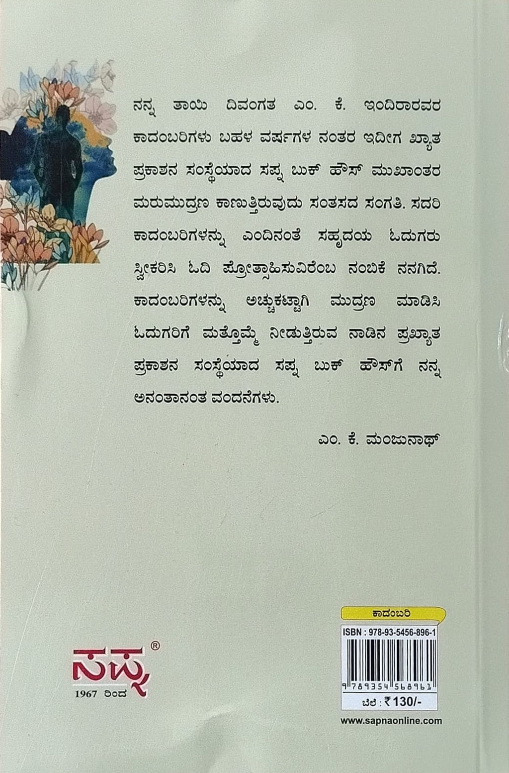 Title : Vichitra Prema, Novel, Author : M. K. Indira, Publisher : Sapna Book House.