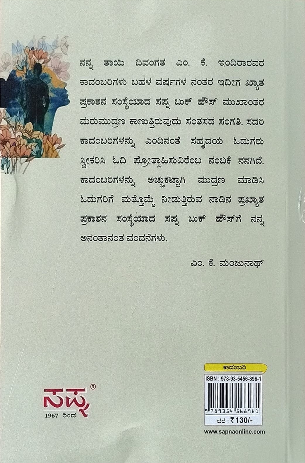 Title : Vichitra Prema, Novel, Author : M. K. Indira, Publisher : Sapna Book House.