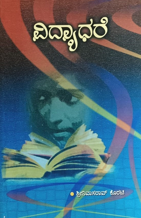 ವಿದ್ಯಾಧರೆ