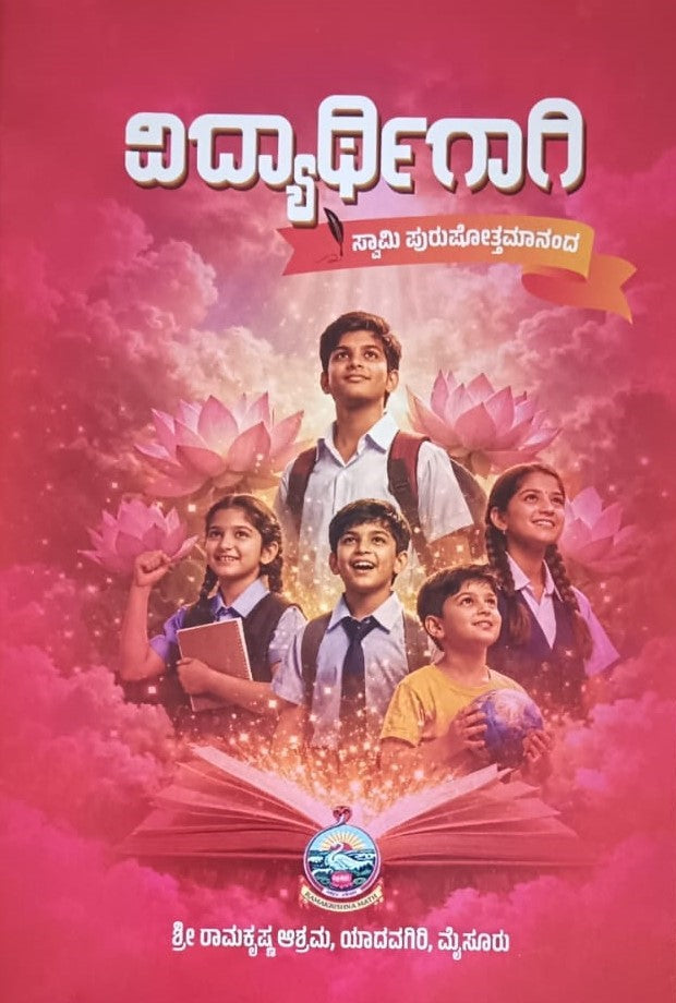 ವಿದ್ಯಾರ್ಥಿಗಾಗಿ