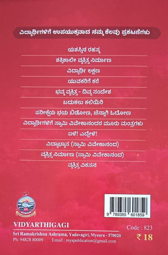 ವಿದ್ಯಾರ್ಥಿಗಾಗಿ