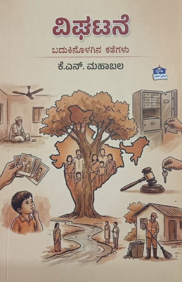 ವಿಘಟನೆ