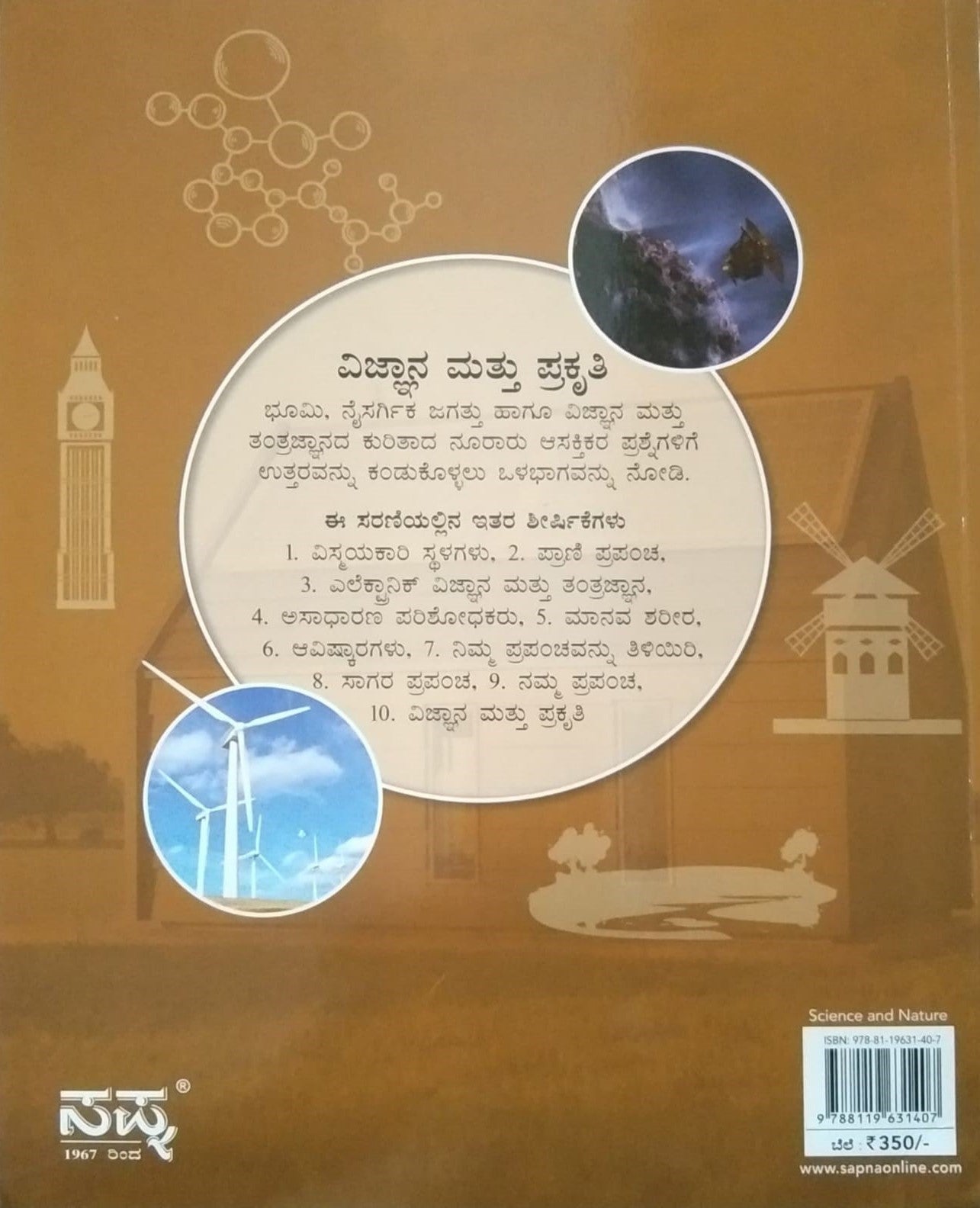 Title : Vijnaana mattu Prakruti, Science and Nature, Edited by : Sapna Book House, Publisher : Sapna Book House