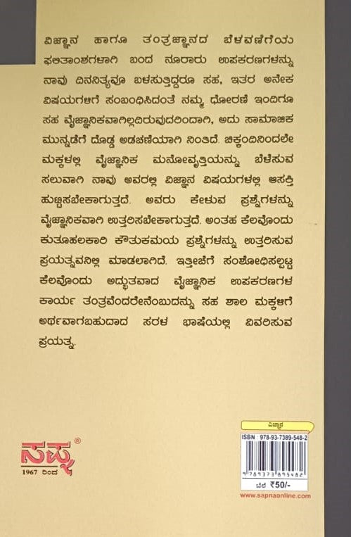 ವಿಜ್ಞಾನ ವಿಸ್ಮಯ