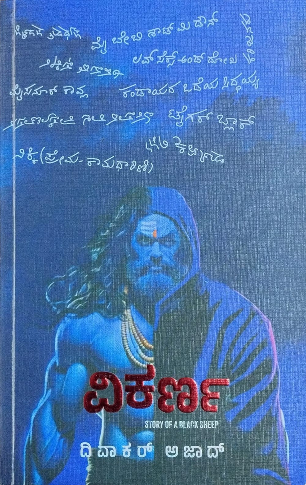 Title : Vikarna, Novel, Author : Divakar Azad, Publisher : Blacksheep Publications. 
