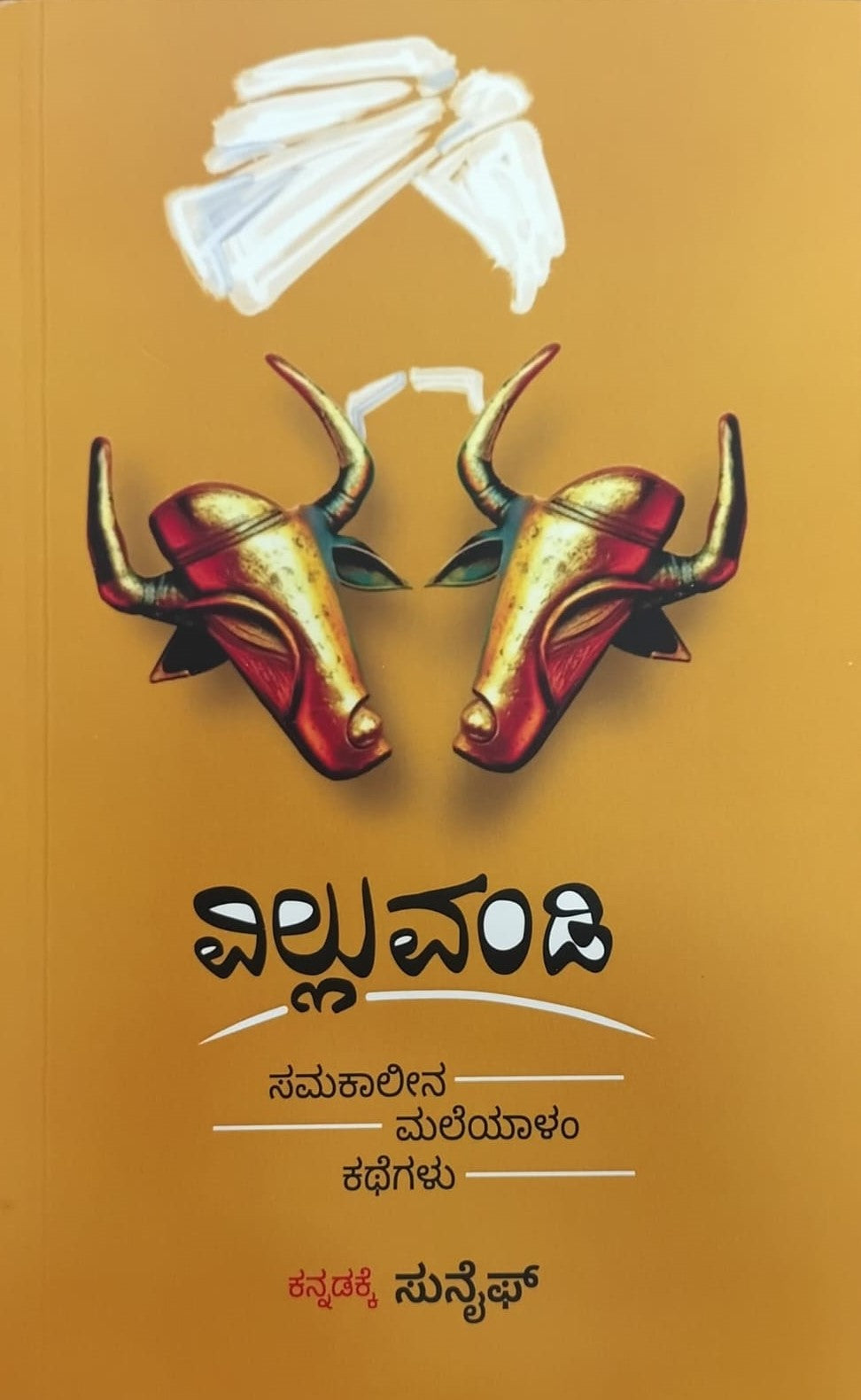 Title : Villuvandi, Stories, Author : To Kannada : Sunaif, Publisher : Sankathana Publications.