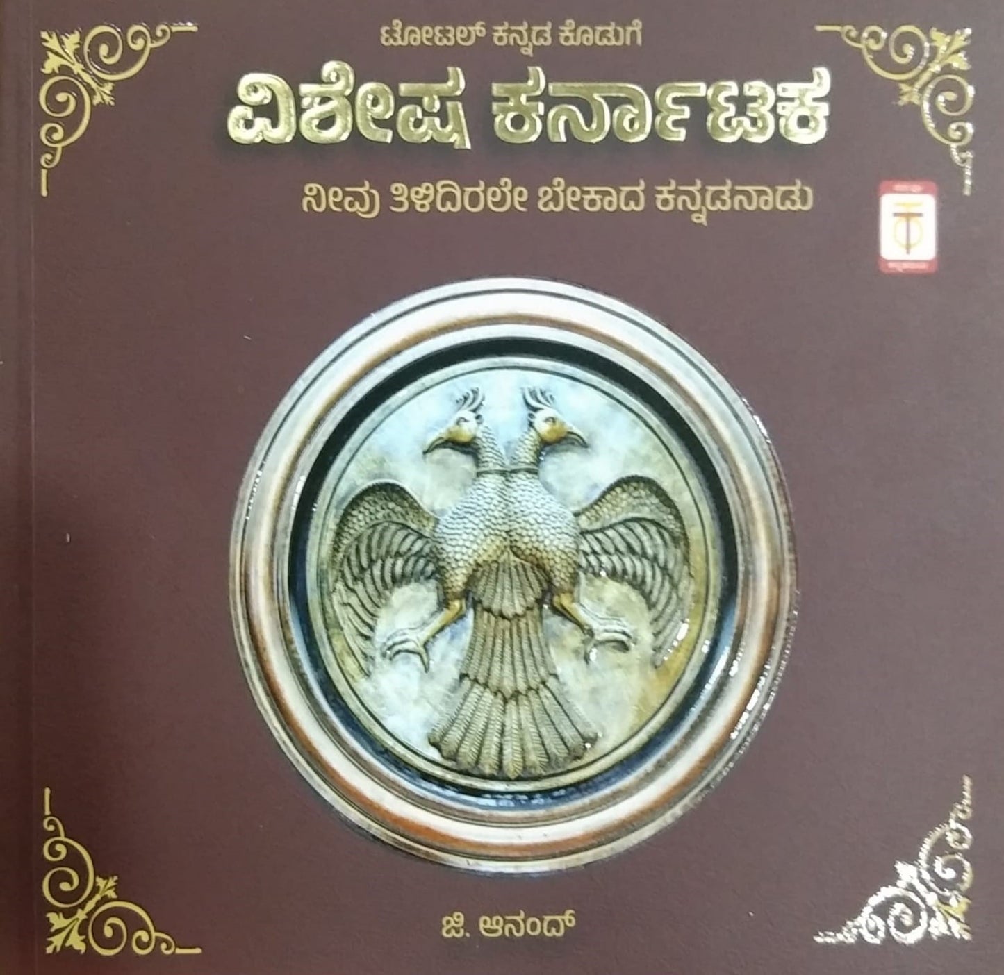 ವಿಶೇಷ ಕರ್ನಾಟಕ