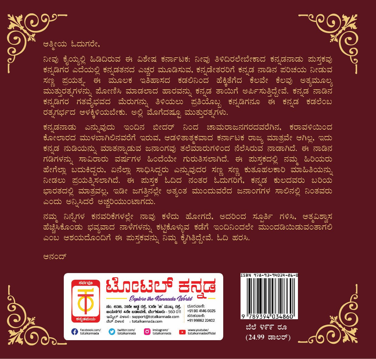 Title : Vishesha Karnataka, Heritage of Karnataka, Writer : G. Anand, Publisher : Total Kannada