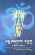 ವಿಷ್ಣು ಸಹಸ್ರನಾಮ ಸ್ತೋತ್ರ