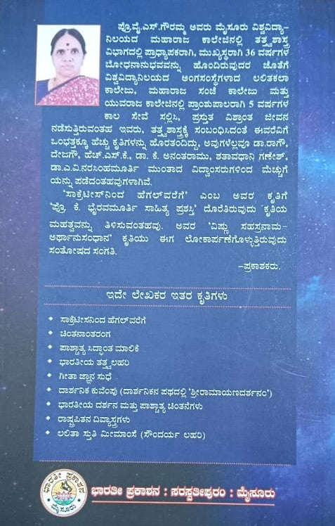 ವಿಷ್ಣು ಸಹಸ್ರನಾಮ ಸ್ತೋತ್ರ