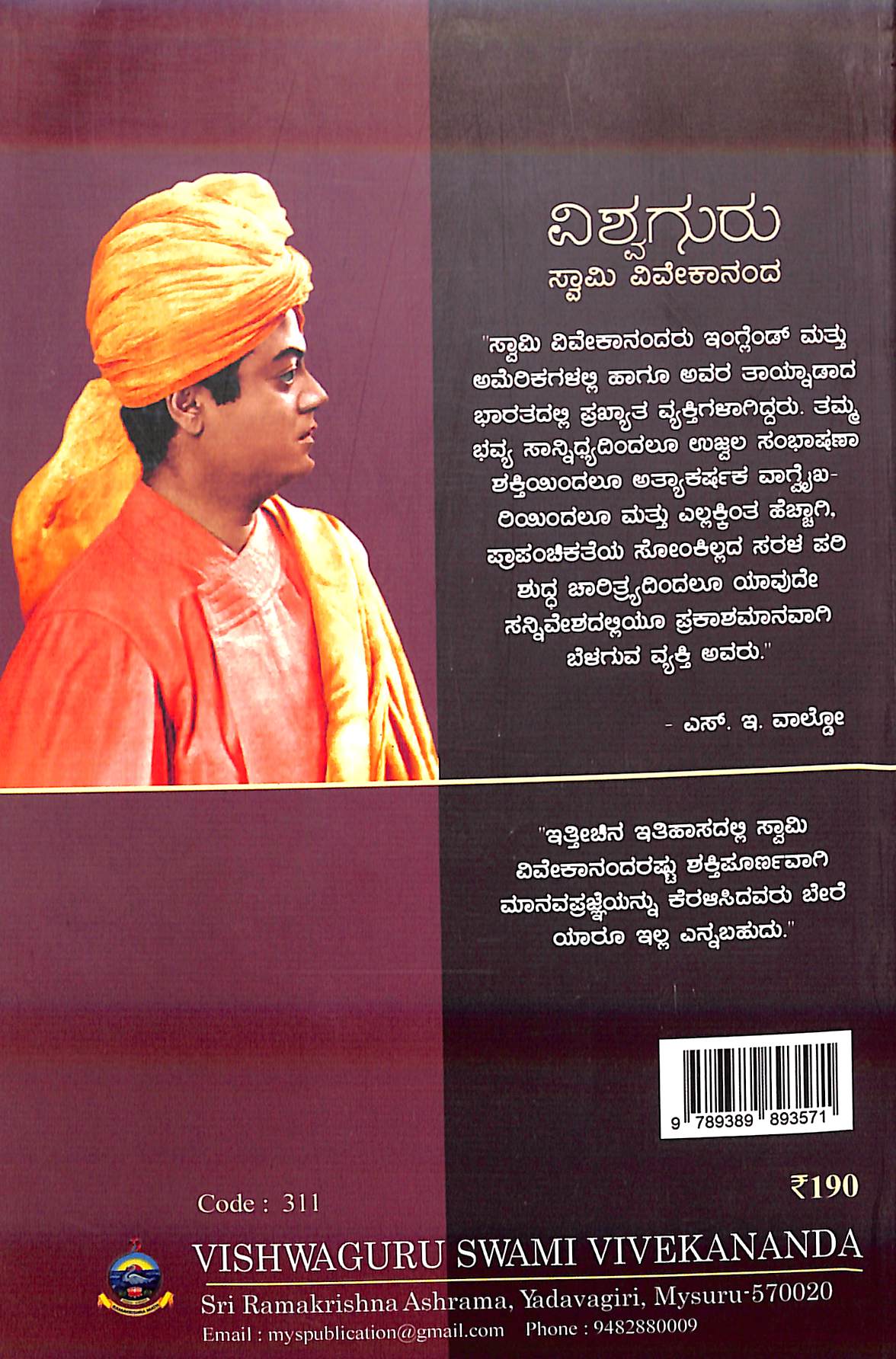 ವಿಶ್ವಗುರು ಸ್ವಾಮಿ ವಿವೇಕಾನಂದ