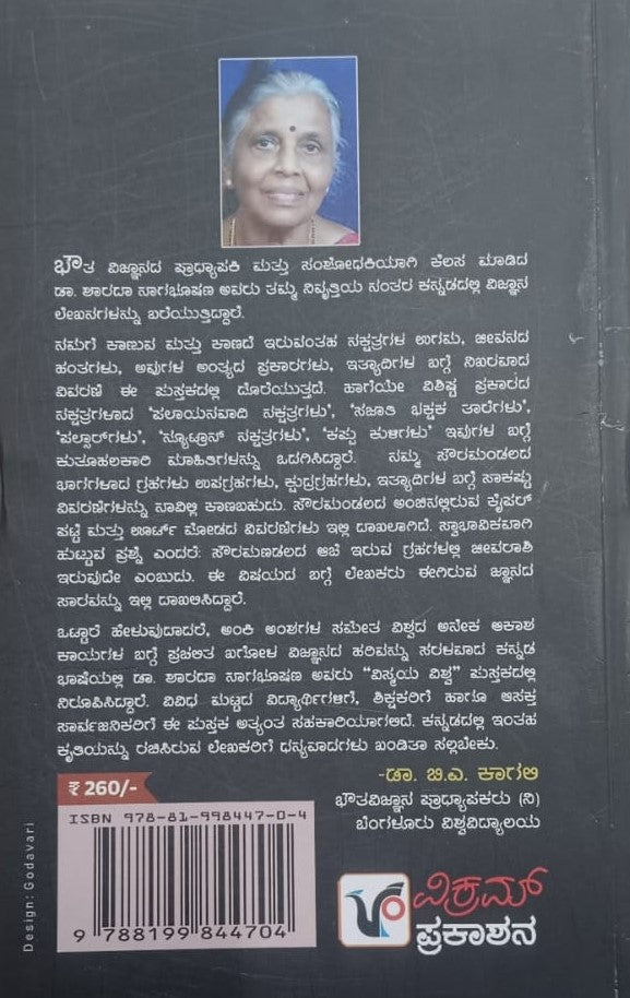 ವಿಸ್ಮಯ ವಿಶ್ವ