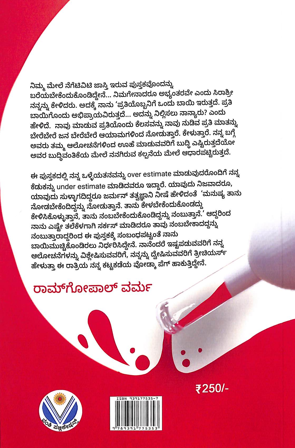 ವೋಡ್ಕಾ ವಿತ್ ವರ್ಮಾ