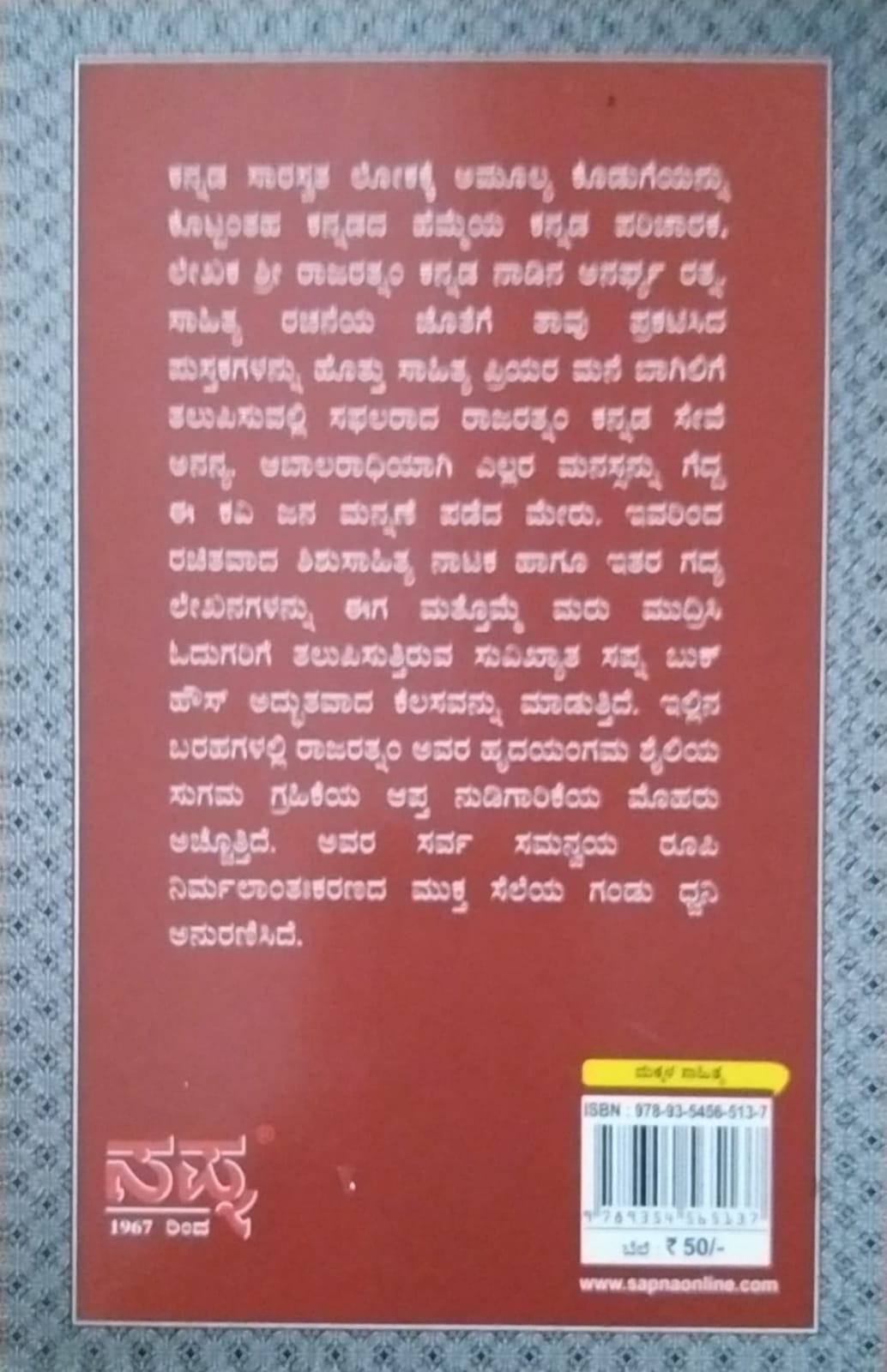 'Vrutavilasana Vichitra Kategalu' is a Book of Witty Stories which is written by G. P. Rajaratnam and Published by Sapna Book House