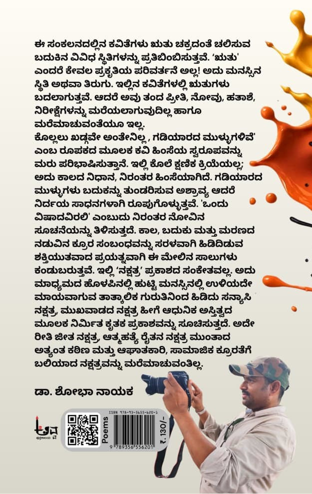 Title : Vrutuvaguvuda Maremachuvantilla, Poems, Author : Swamy Ponnachi, Publisher : Avva Pustakalaya.