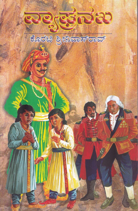 ವ್ಯಾಘ್ರನಖ