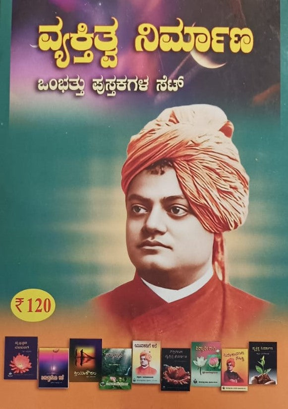 ವ್ಯಕ್ತಿತ್ವ ನಿರ್ಮಾಣ