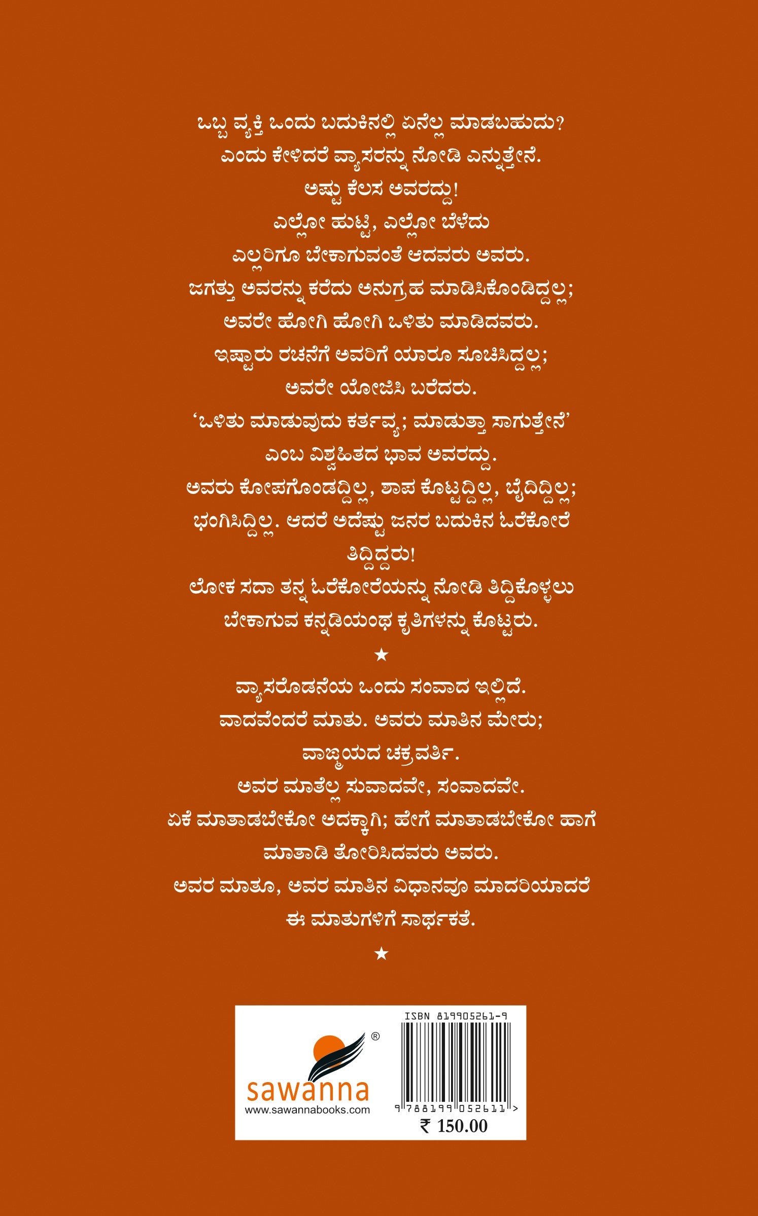 Title : Vyasa Sandarshana, Conversation, Author : Jagadisha Sharma Sampa, Publisher : Sawanna Enterprises.