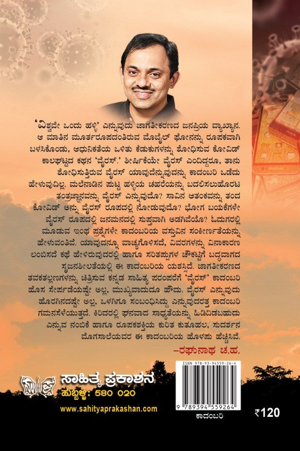 ವೈರಸ್