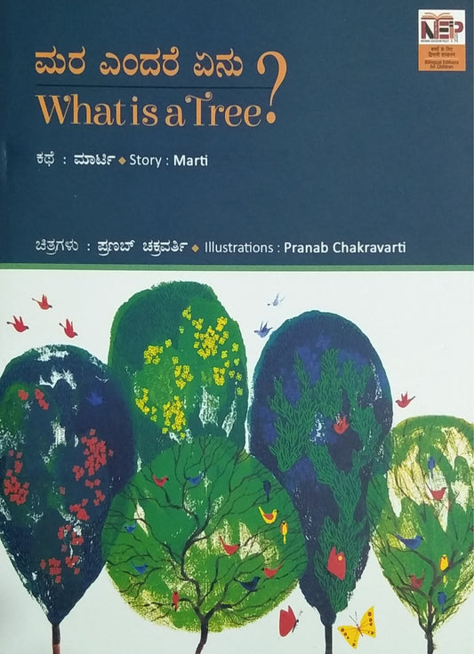 ಮರ ಎಂದರೆ ಏನು? What is Tree