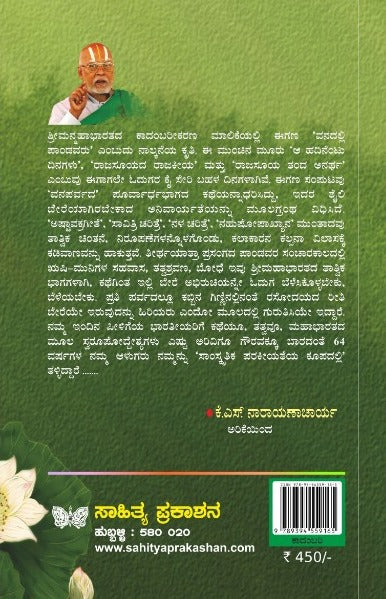 ವನದಲ್ಲಿ ಪಾಂಡವರು