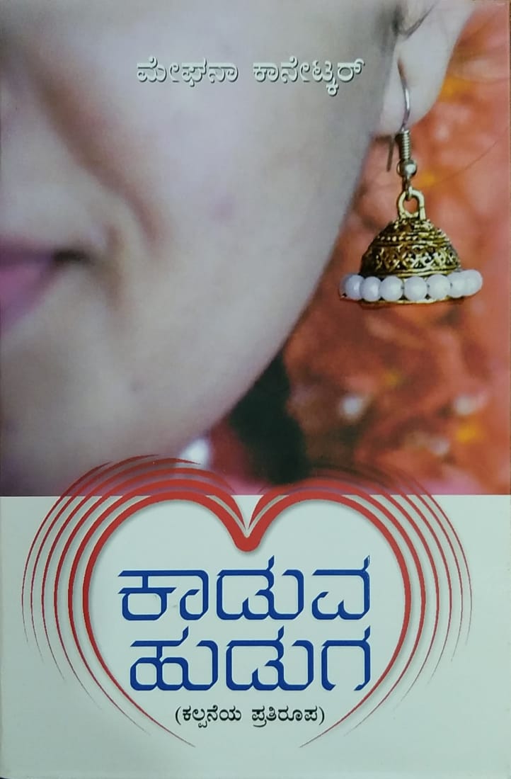 ಕಾಡುವ ಹುಡುಗ