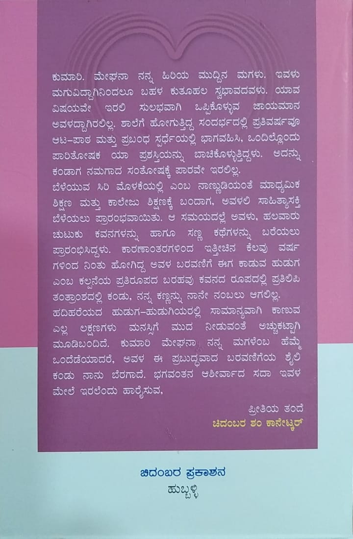 ಕಾಡುವ ಹುಡುಗ