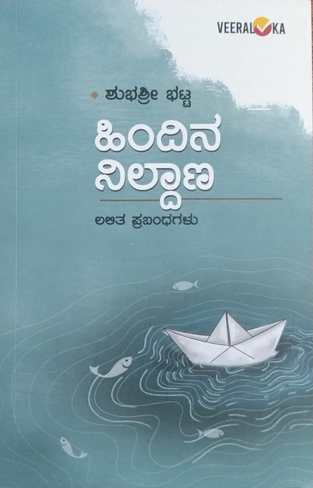 ಹಿಂದಿನ ನಿಲ್ದಾಣ