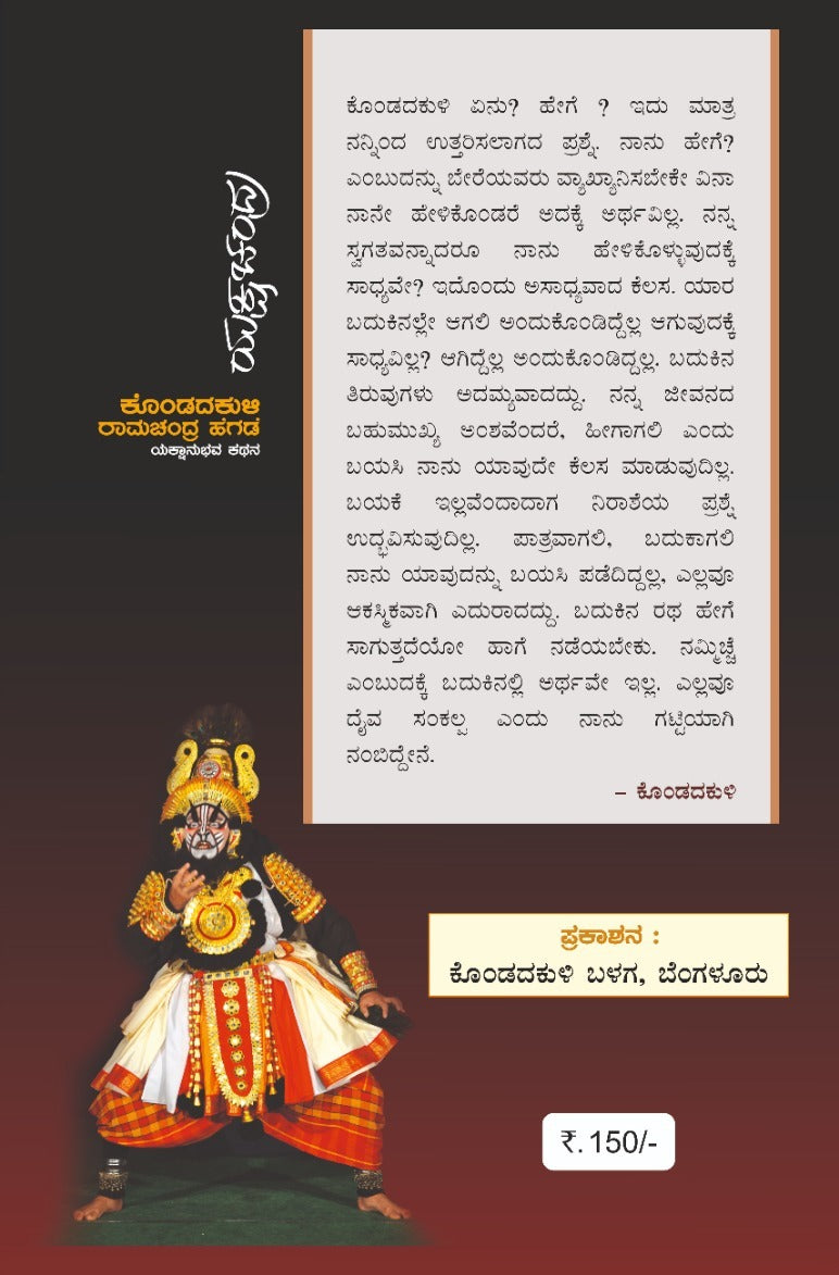 ಯಕ್ಷಚಂದ್ರ