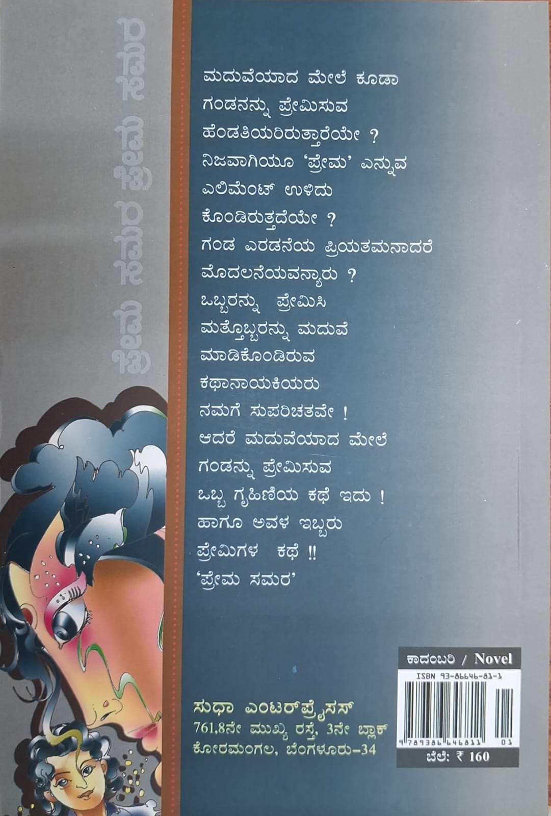 ಪ್ರೇಮ ಸಮರ