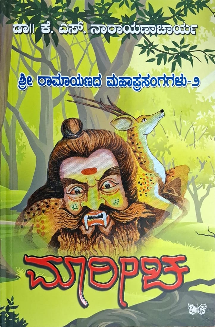 ಮಾರೀಚ
