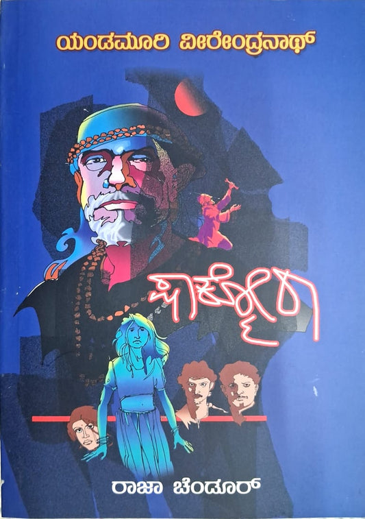 ಷಾಕ್ಮೋರಾ