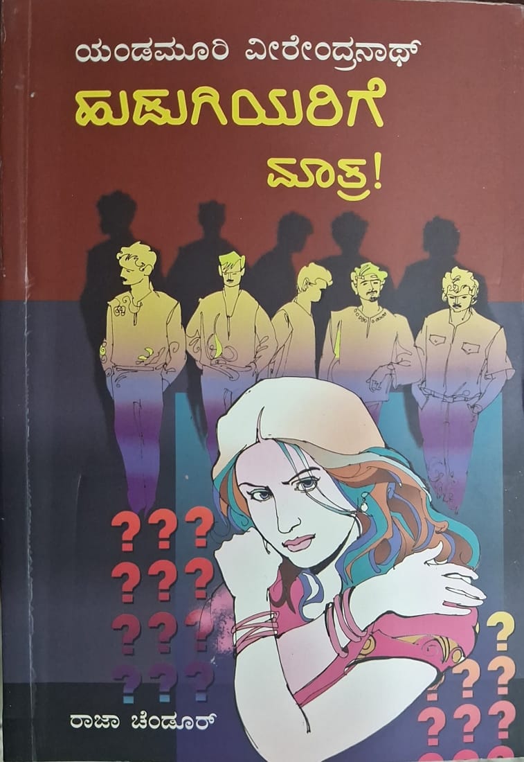 ಹುಡುಗಿಯರಿಗೆ ಮಾತ್ರ!
