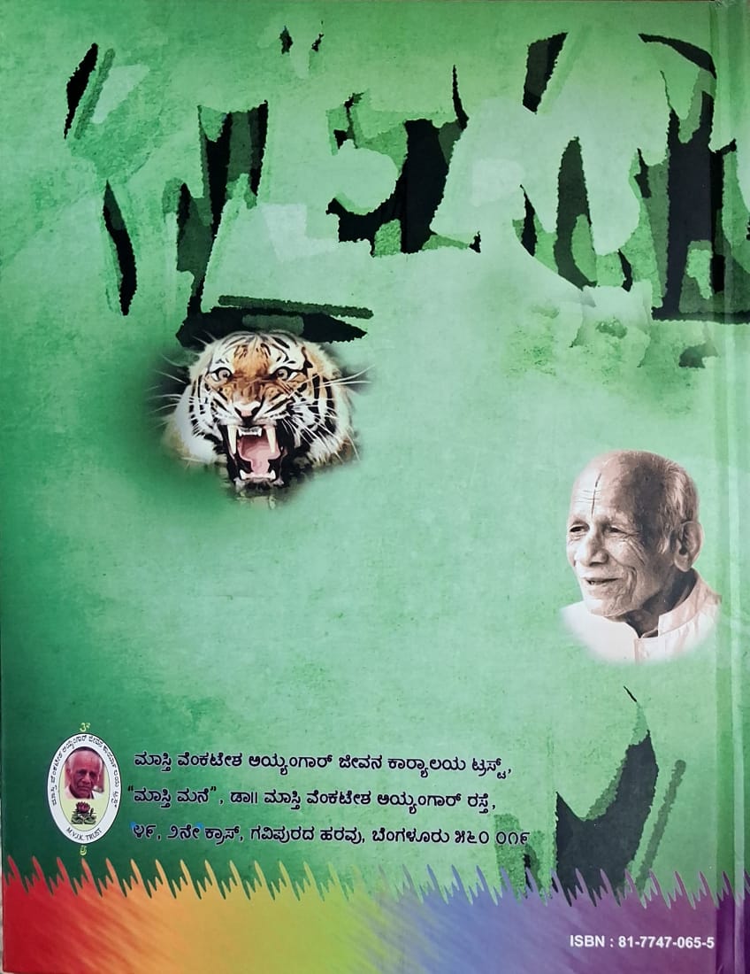 ಕಾಕನ ಕೋಟೆ