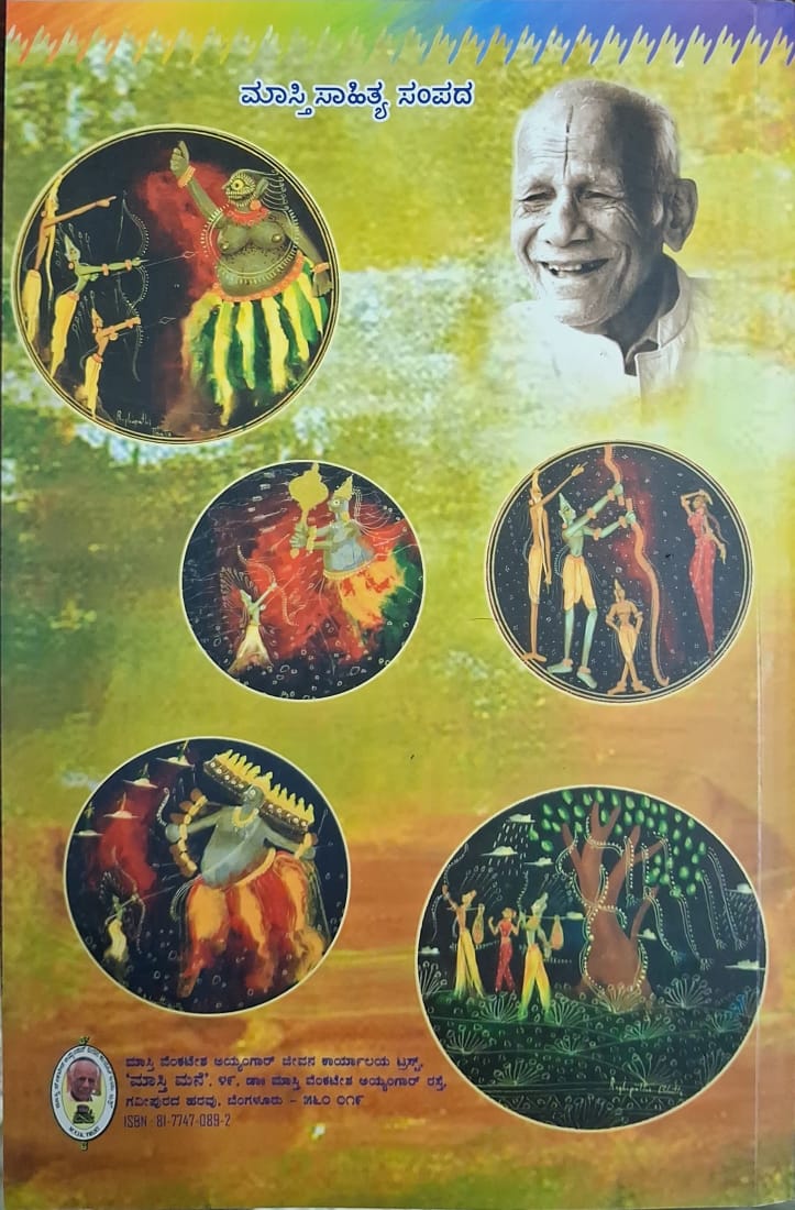 ಸಂಕ್ಷಿಪ್ತ ವಾಲ್ಮೀಕಿ ರಾಮಾಯಣ