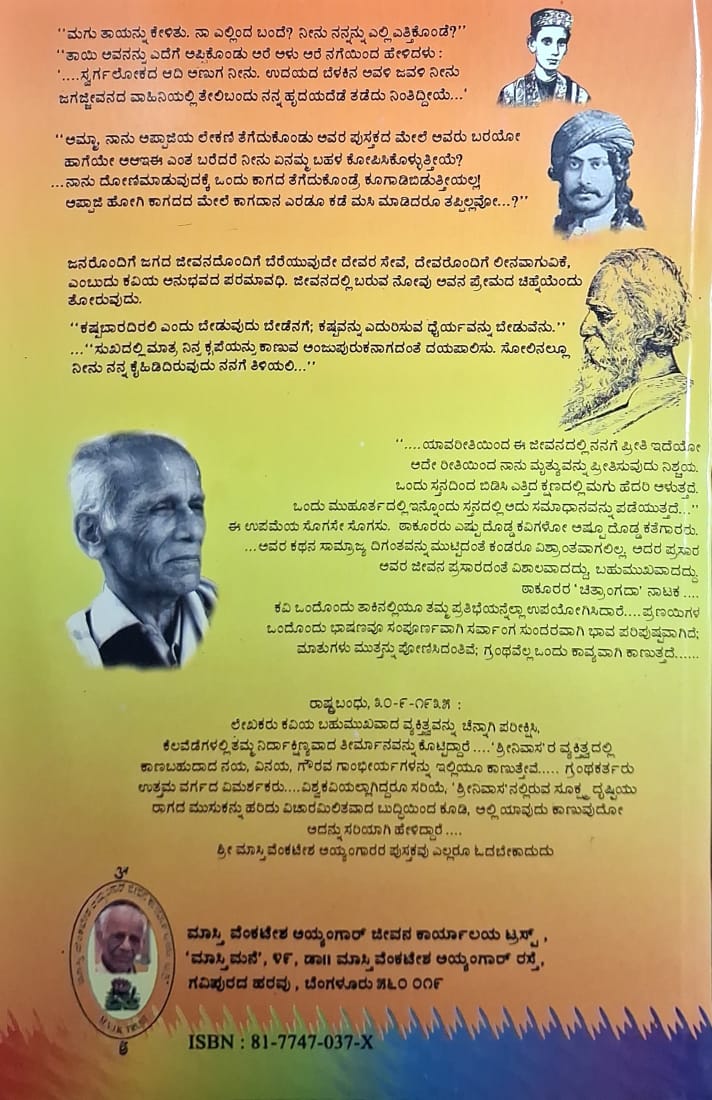 ರವೀಂದ್ರನಾಥ ಠಾಕೂರರು
