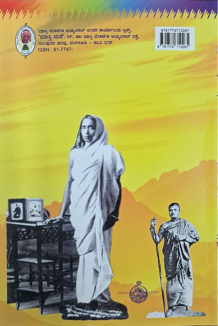 ಶ್ರೀ ರಾಮಕೃಷ್ಣ