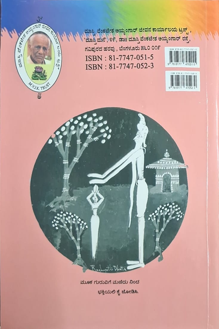 ಗೌಡರ ಮಲ್ಲಿ ಮೂಕನ ಮಕ್ಕಳು