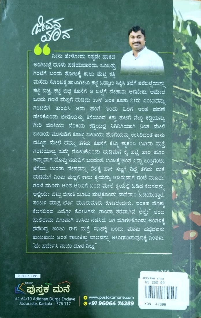 ಜೀವನ ಯಾನ