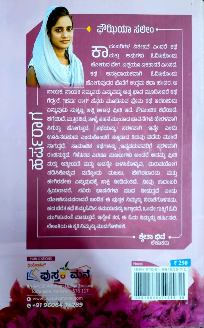ಹರ್ಷರಾಗ
