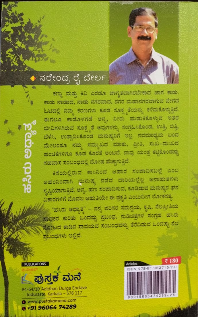 ಹಸಿರು ಅಧ್ಯಾತ್ಮ
