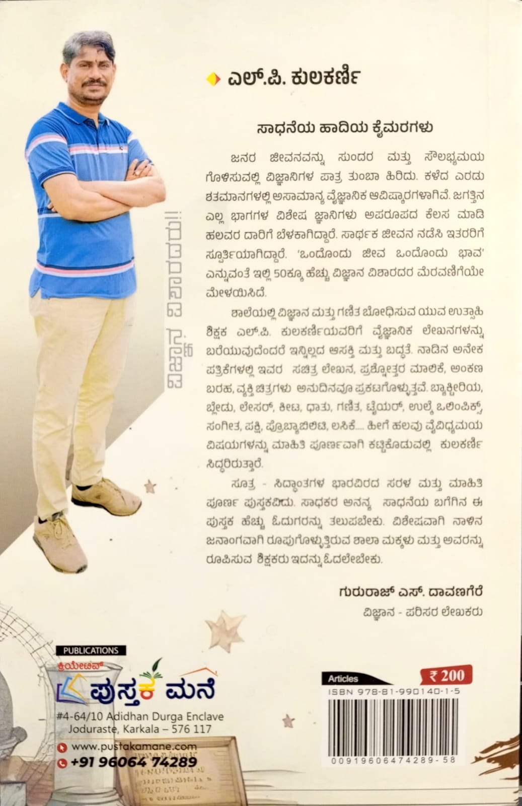 ವಿಜ್ಞಾನ ವಿಶಾರದರು!!