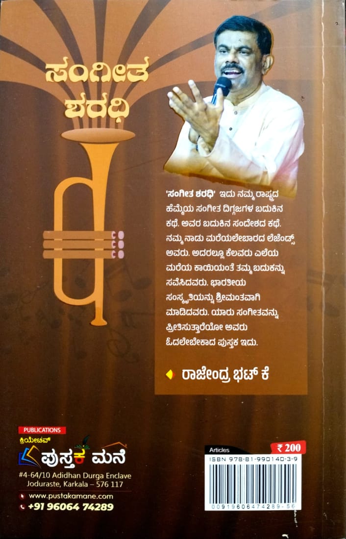 ಸಂಗೀತ ಶರಧಿ
