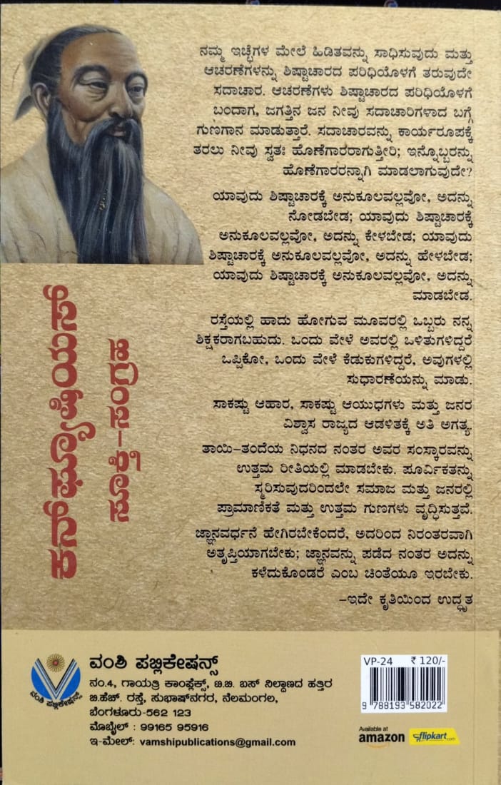ಕನ್‌ಫ್ಯೂಷಿಯಸ್‌ ಸೂಕ್ತಿ-ಸಂಗ್ರಹ
