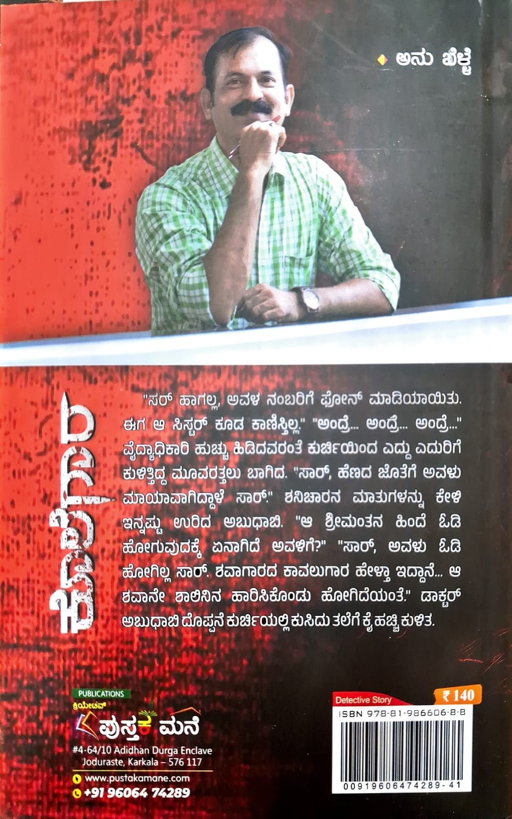 ಕೊಲೆಗಾರ