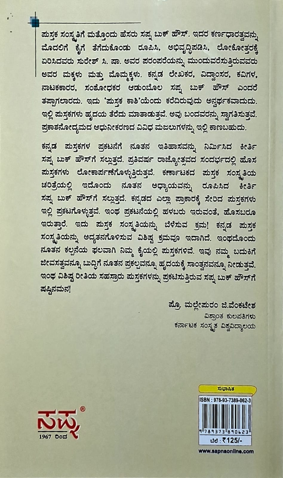 ಸುಭಾಷಿತ ಧಾರೆ