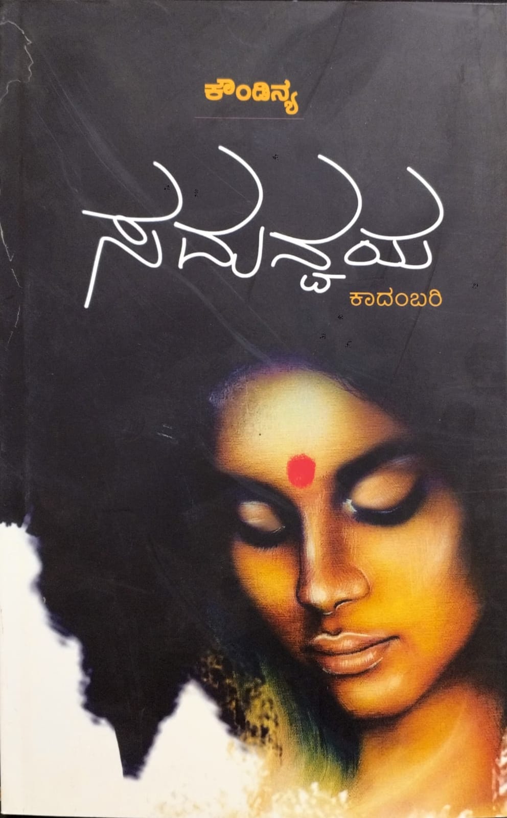 ಸಮನ್ವಯ