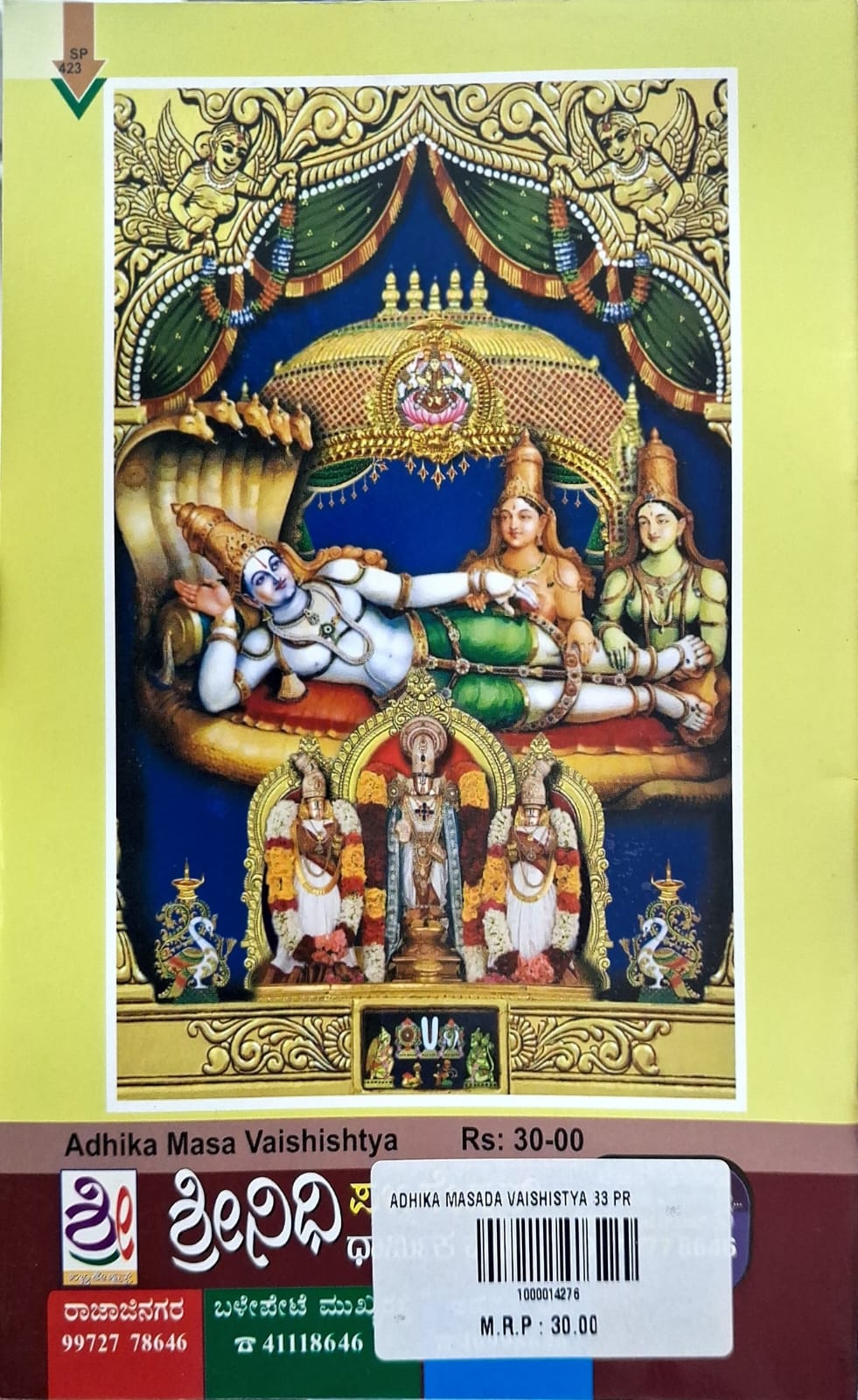 ಅಧಿಕಮಾಸ ವೈಶಿಷ್ಟ್ಯ