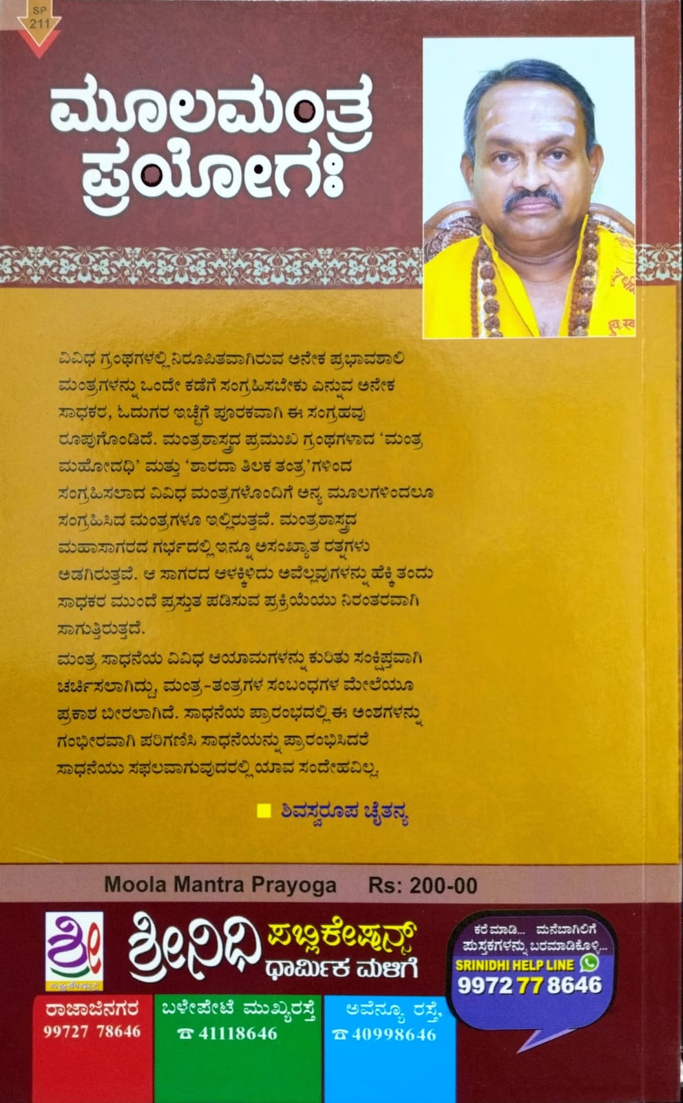 ಮೂಲ ಮಂತ್ರ ಪ್ರಯೋಗಃ